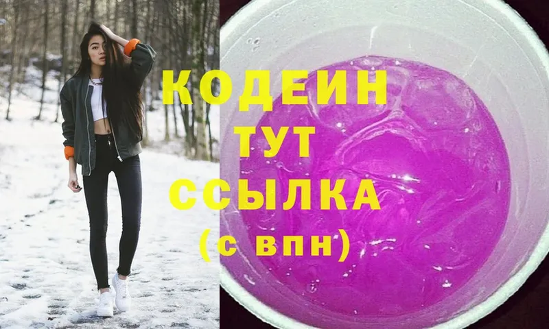 Codein Purple Drank  купить закладку  Болохово 