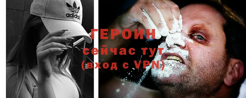 ГЕРОИН Heroin Болохово